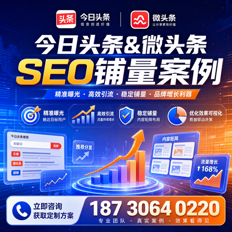 三亚头条号SEO矩阵批量内容铺量成功案例
